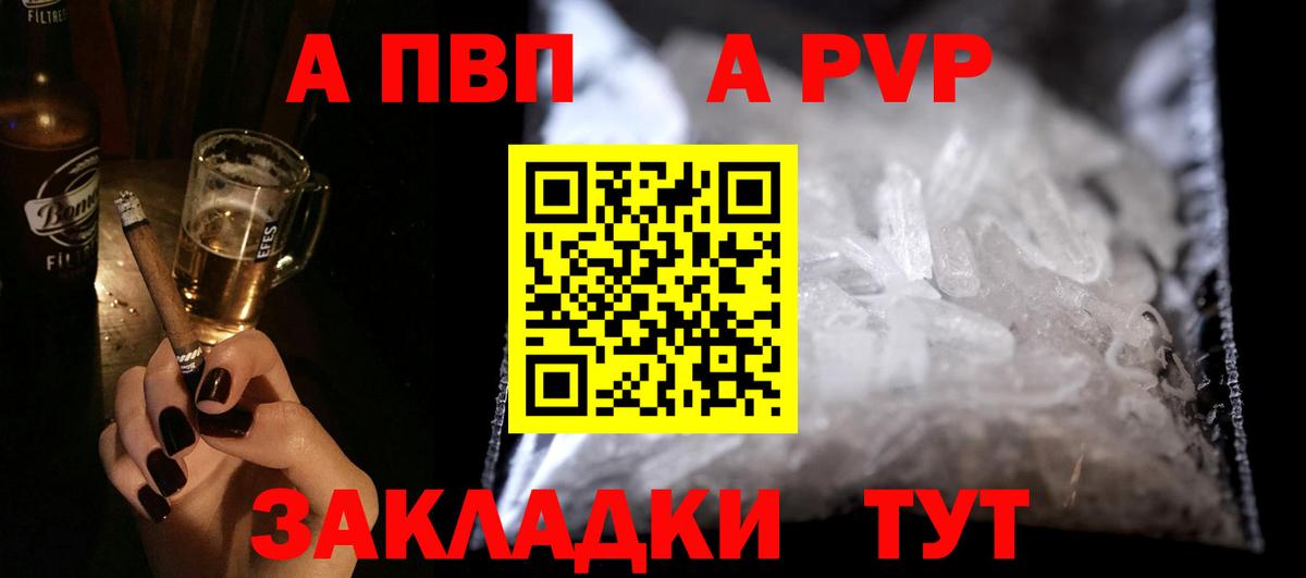 APVP кристаллы  Вход с VPN  А ПВП Соль  Alpha-PVP  Лесной  Alpha PVP СК 