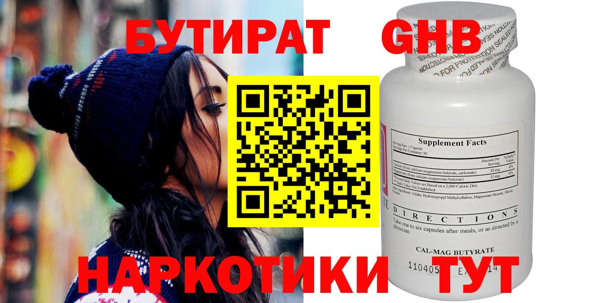 Лесной  Бутират жидкий экстази  Вход с VPN 