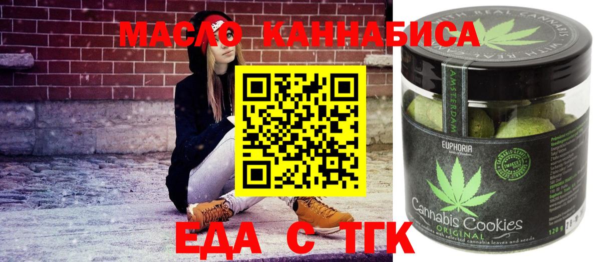 Еда ТГК марихуана  Вход с VPN  Лесной 