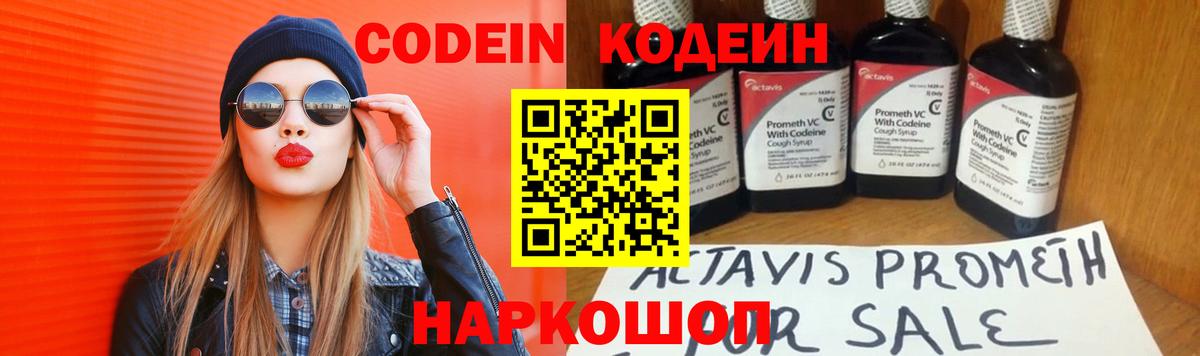 Лесной  Кодеин напиток Lean (лин)  Вход с VPN 