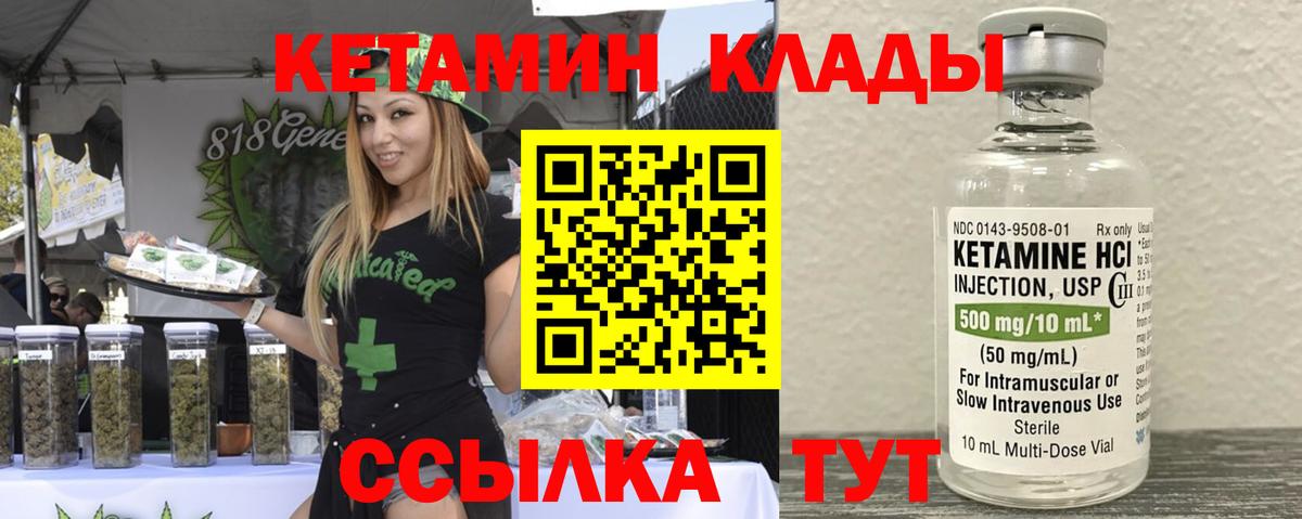 Кетамин ketamine  Вход с VPN  Лесной 