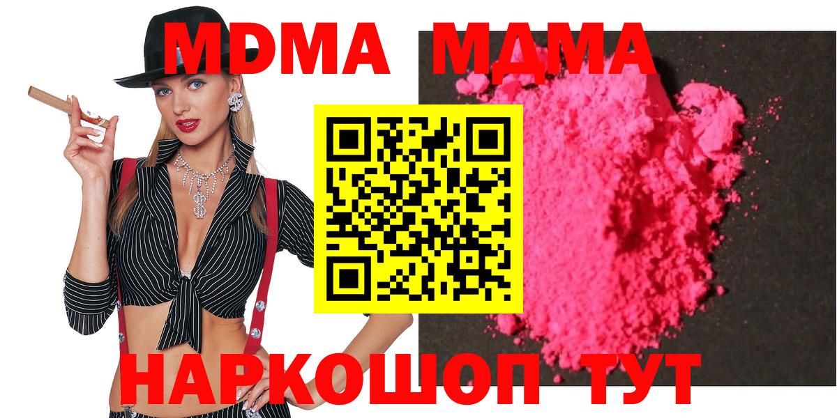 МДМА crystal  МДМА  Лесной  Вход с VPN  MDMA VHQ 